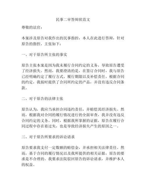 民事二审答辩状范文