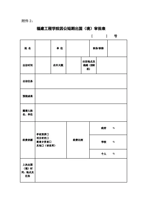 因公短期出国(境)审批表 (2)