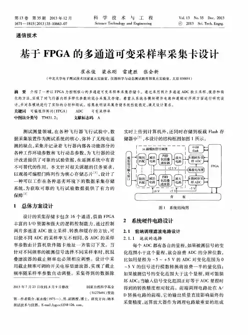 基于FPGA的多通道可变采样率采集卡设计