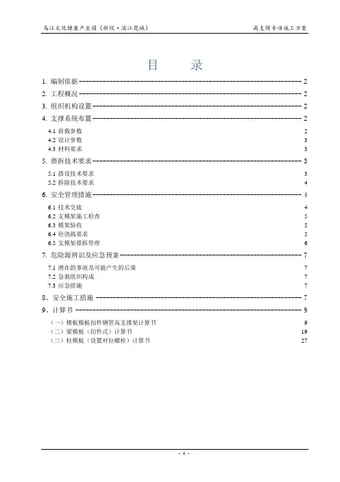 地下室高支模板支架专项施工方案