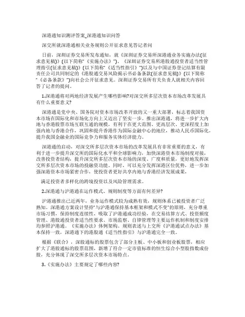 深港通知识测评答案