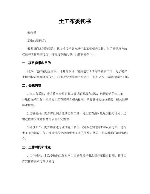 土工布委托书