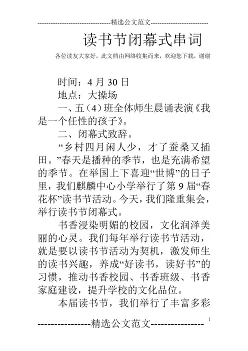 读书节闭幕式串词