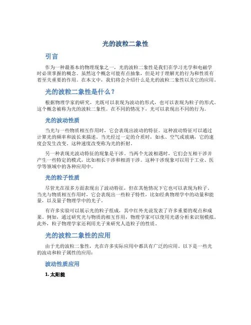 光的波粒二象性