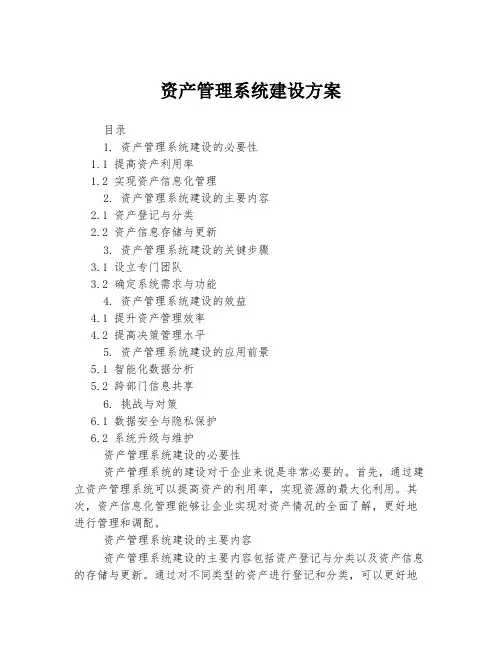 资产管理系统建设方案
