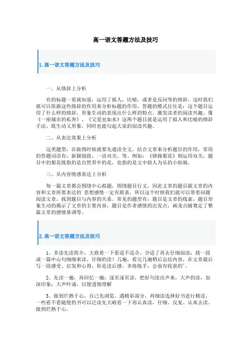 高一语文答题方法及技巧