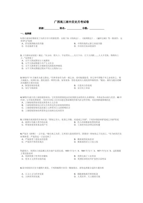 广西高三高中历史月考试卷带答案解析
