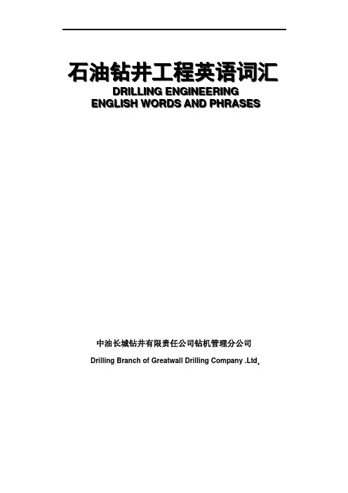 石油工程英语词汇