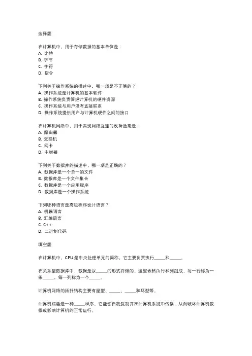 2012甘肃省专升本计算机考试真题及答案
