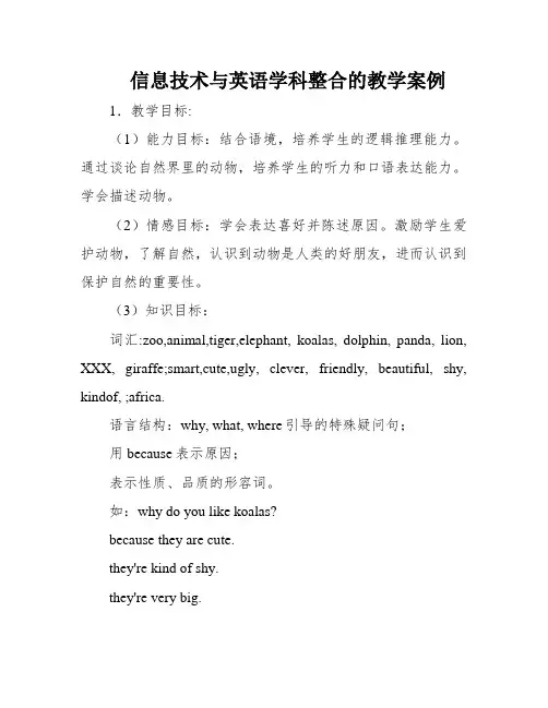 信息技术与英语学科整合的教学案例