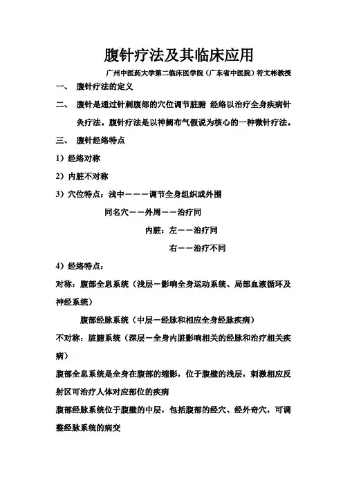 腹针疗法及其临床应用