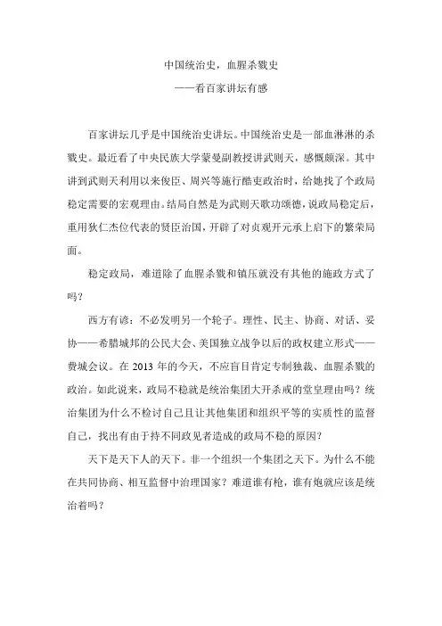 中国统治史血腥杀戮史看百家讲坛武则天有感