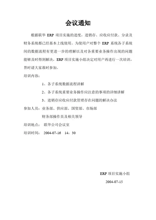 会议通知07-15