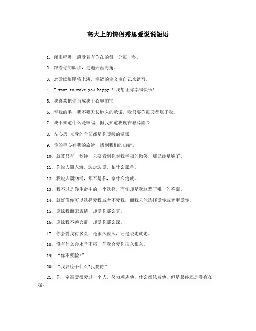 高大上的情侣秀恩爱说说短语