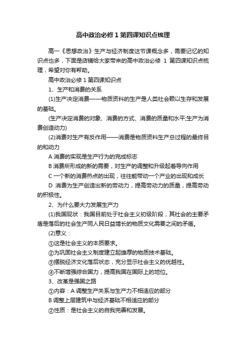 高中政治必修1第四课知识点梳理