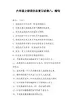 六年级上册语文总复习试卷八：缩句