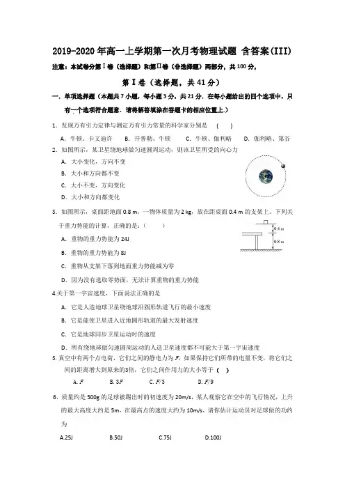 2019-2020年高一上学期第一次月考物理试题 含答案(III)