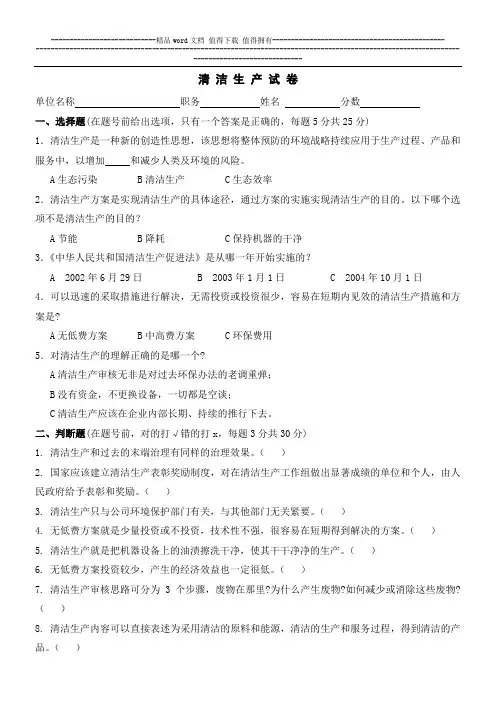 清洁生产试题及答案(员工部分)