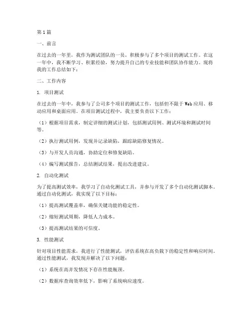 测试人员工作总结范文(3篇)