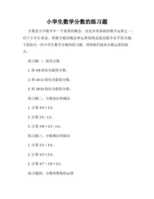 小学生数学分数的练习题