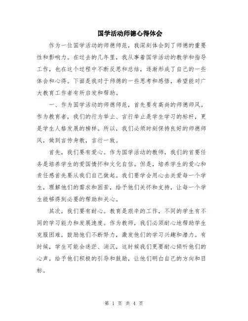 国学活动师德心得体会