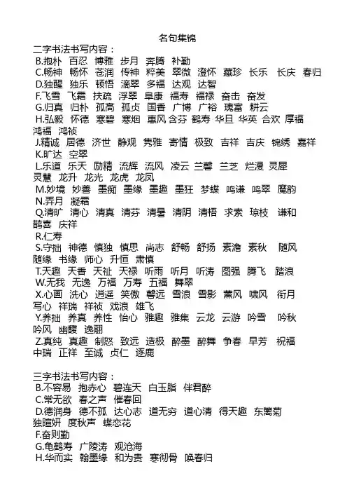 书法练字内容汇总-名句集锦