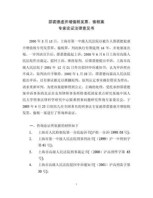 专家论证法律意见书