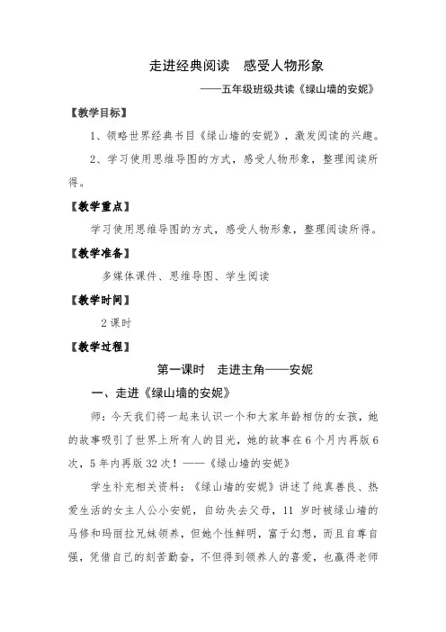 绿山墙的安妮共读设计