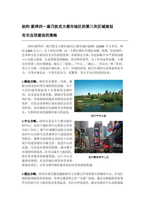 纽约-新泽西-康乃狄克大都市地区的第三次区域规划