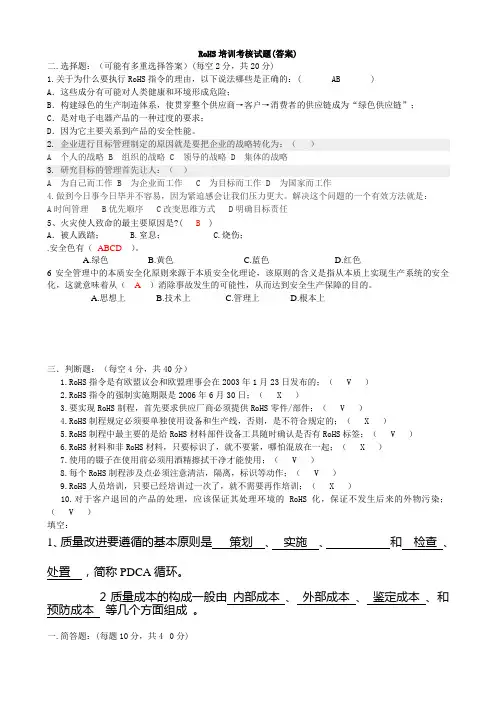 RoHS培训考核试题(答案)