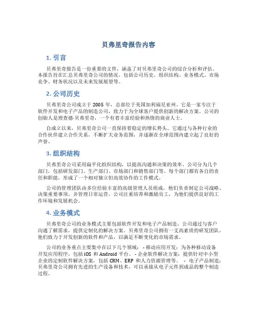贝弗里奇报告内容