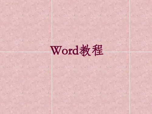 word2003教学PPT
