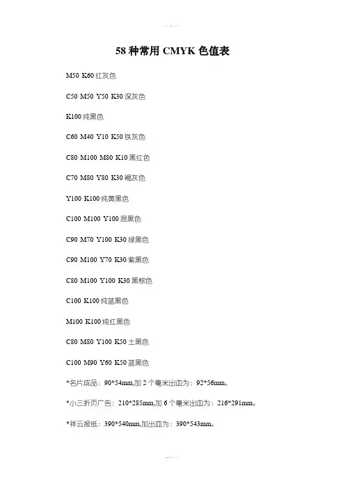 58种常用CMYK色值表