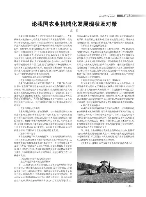 论我国农业机械化发展现状及对策