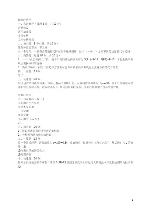 2018北邮应用经济学考研真题回忆