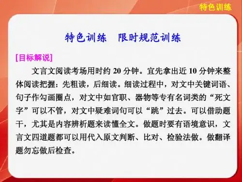 《考前三个月》2014高考语文二轮(浙江专用)【配套课件】题点训练第一部分  第五章  特色训练