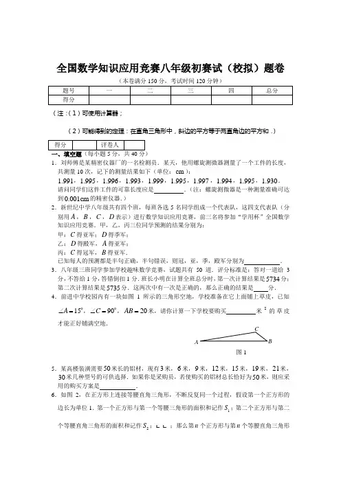 全国数学知识应用竞赛八年级初赛试(校拟)题卷附答案