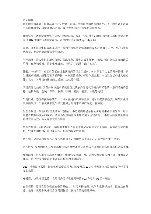 食品保藏学复习资料