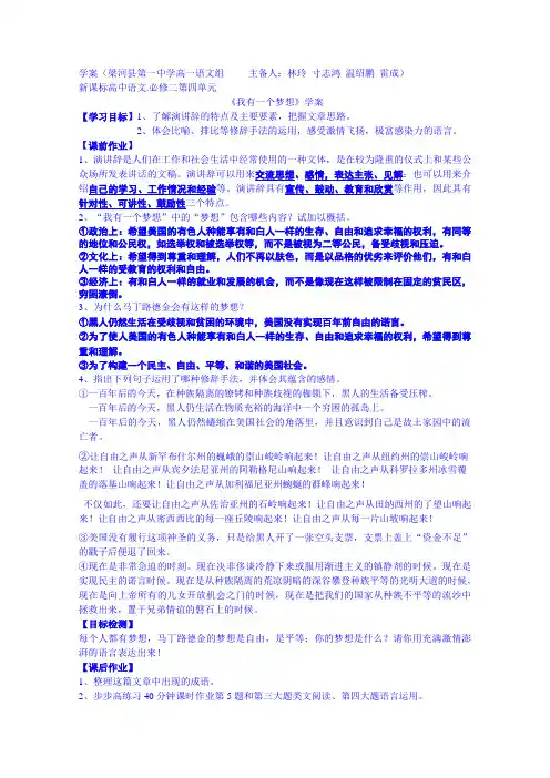云南省德宏州梁河县第一中学高中语文(人教新课标版)必修二学案 我有一个梦想