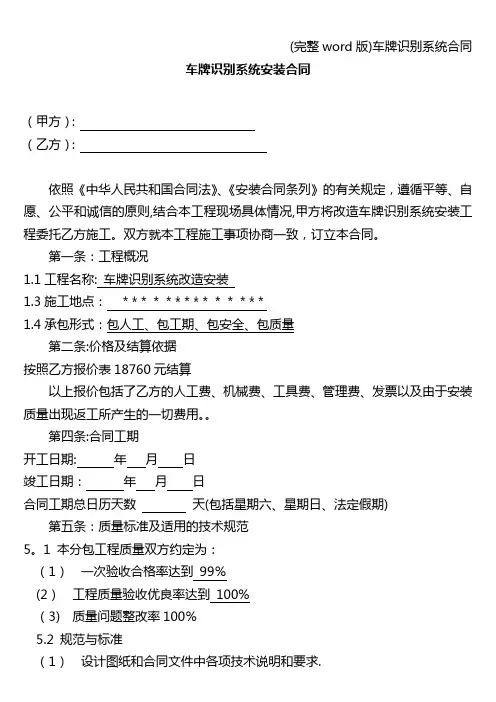 (完整word版)车牌识别系统合同