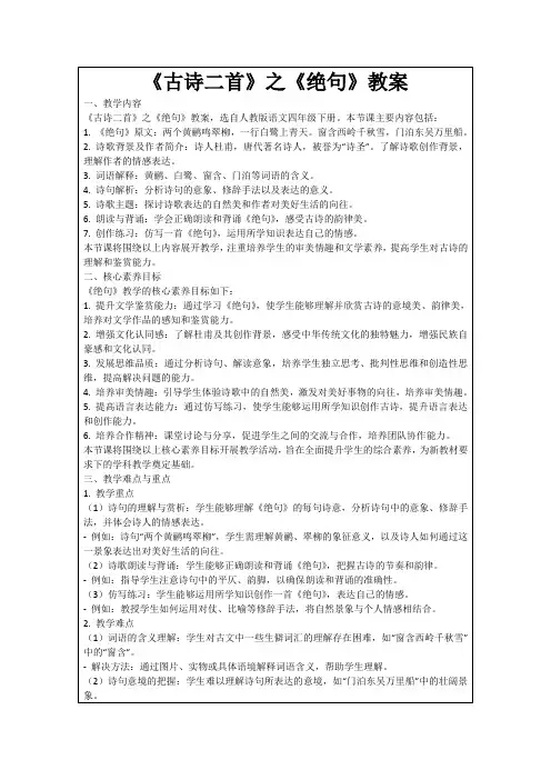 《古诗二首》之《绝句》教案