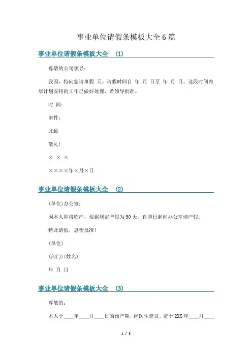 事业单位请假条模板大全6篇