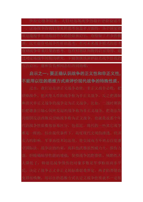 伊拉克战争