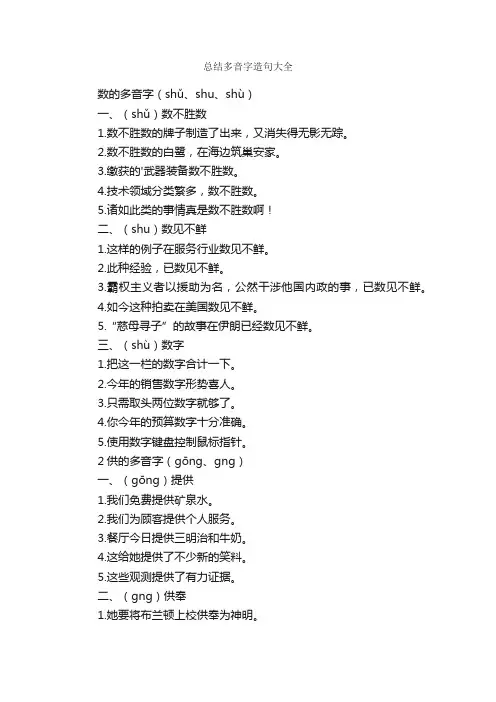 总结多音字造句大全