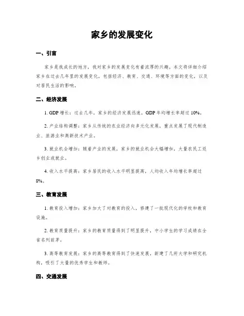 家乡的发展变化