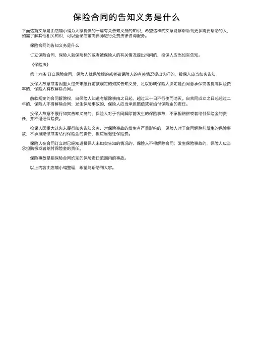 保险合同的告知义务是什么