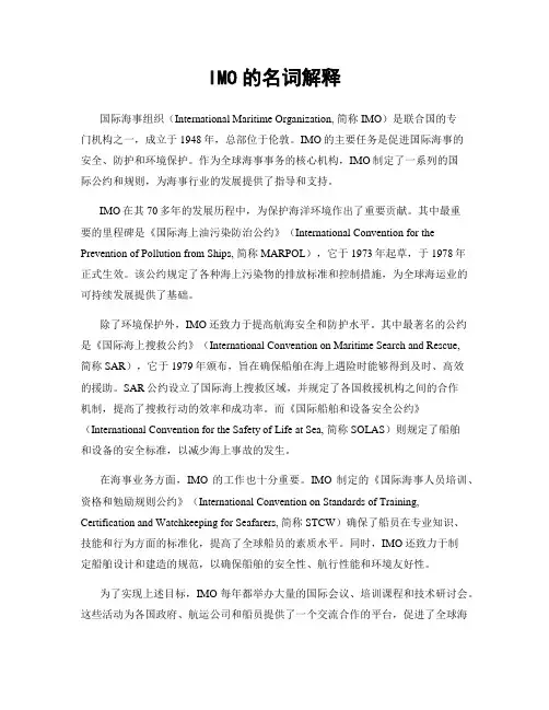 IMO的名词解释