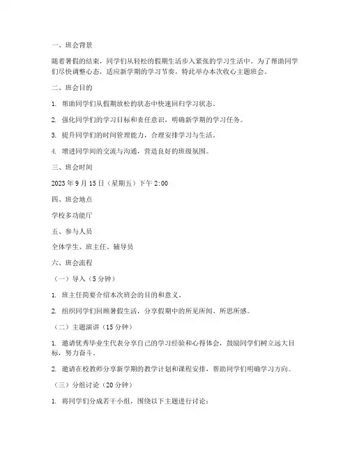 大学收心主题班会教案