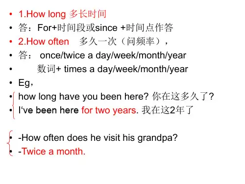 how often,how long,how soon 区别和练习