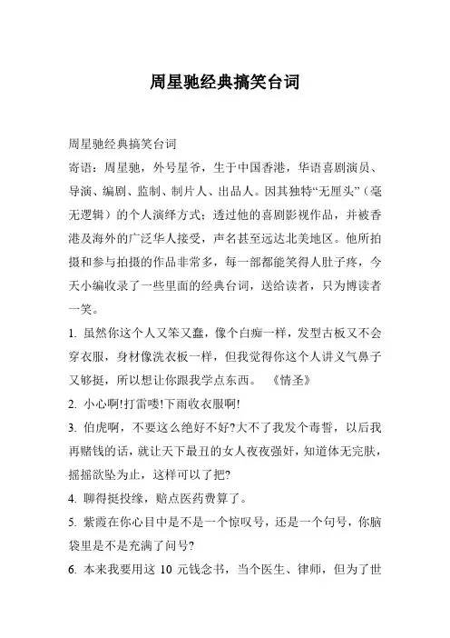 周星驰经典搞笑台词